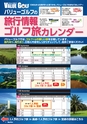 バリューゴルフ9月号　関西版