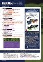 バリューゴルフ7月号　関東版