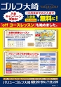 バリューゴルフ10月号　関東版