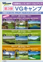 バリューゴルフ5月号　関東版
