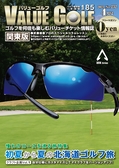 バリューゴルフ4月号　関東版