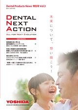 Dental Products News 特別号Vol.3