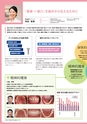 Dental Products News 特別号Vol.3