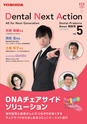 Dental Products News 特別号