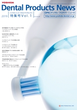 Dental Products News ハイドロソニック特集号 Vol.1