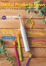 Dental Products News ハイドロソニック特集号 Vol.5