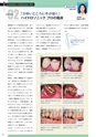 Dental Products News ハイドロソニック特集号 Vol.5