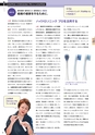 Dental Products News ハイドロソニック特集号 Vol.5