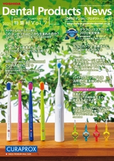 Dental Products News ハイドロソニック特集号 Vol.7