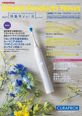 Dental Products News ハイドロソニック特集号 Vol.8