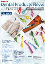 Dental Products News ハイドロソニック特集号 Vol.12