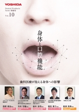 Dental Products News 特別号Vol.10